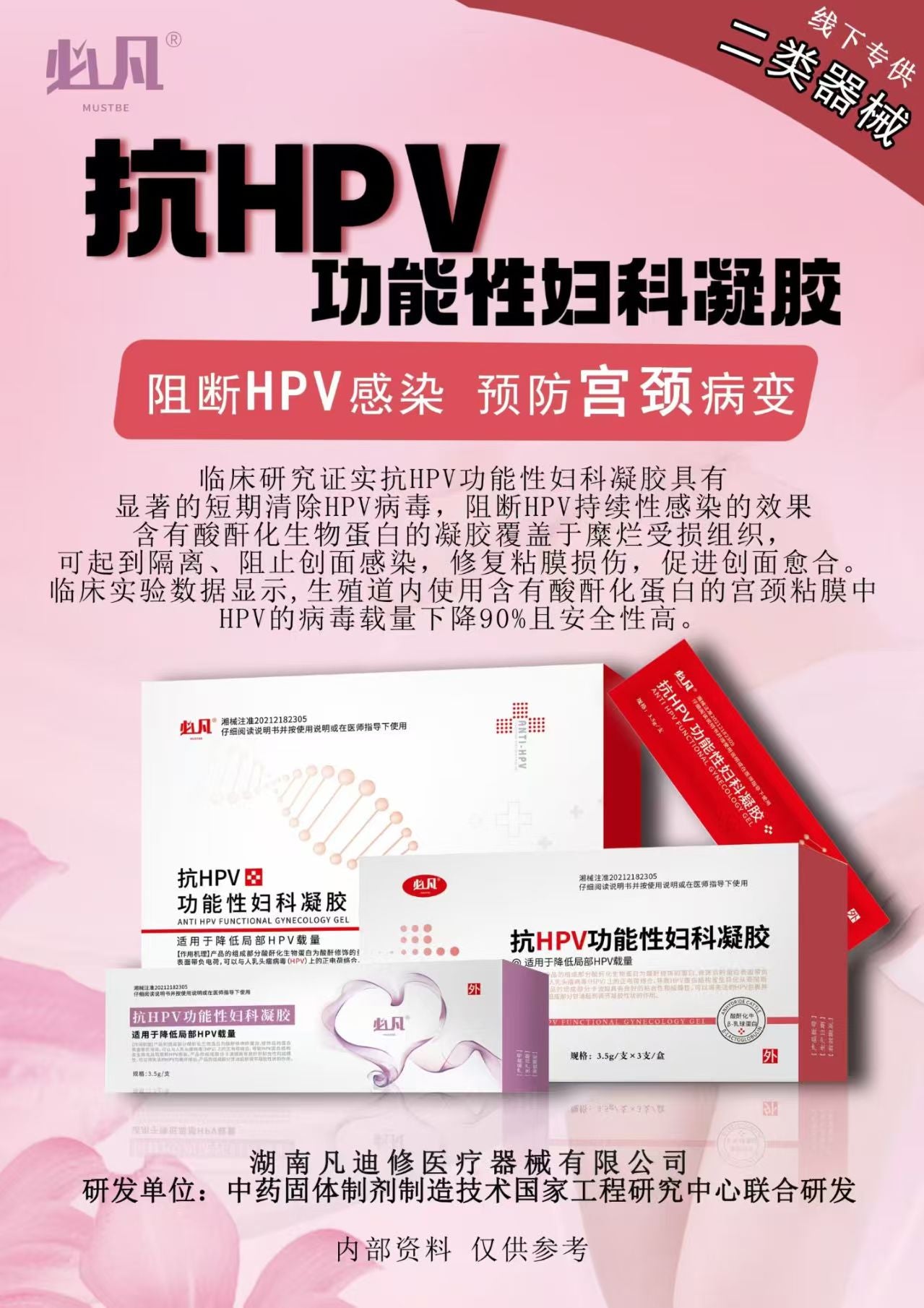 Anti-HPV Functional Gynecological Gel(3 Boxes Per Pack, 5 Sticks Each Box)