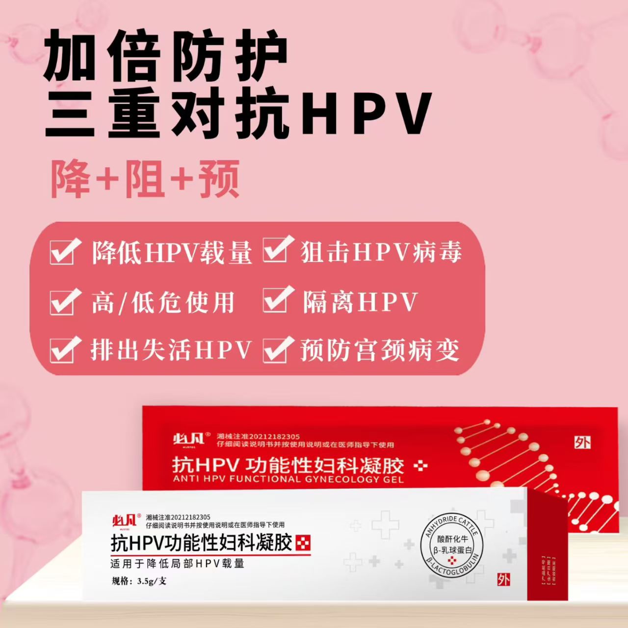 Anti-HPV Functional Gynecological Gel(3 Boxes Per Pack, 5 Sticks Each Box)